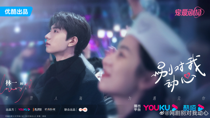 Everyone Loves Me / Falling in Love China Web Drama